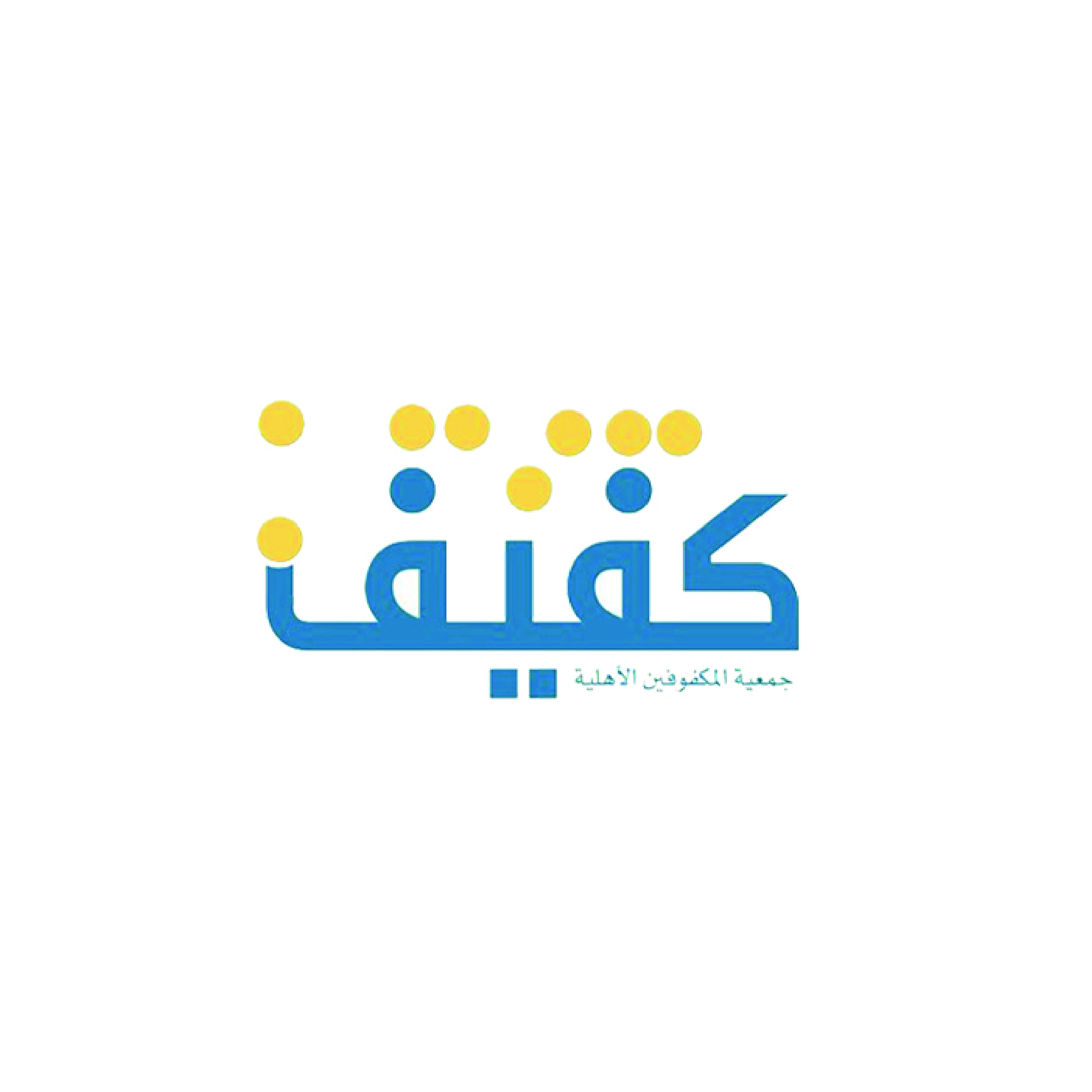 جمعية المكفوفين الأهلية